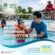 ขอเชิญชวนร่วมดำเนินการจัดกิจกรรมเนื่องในวันป้องกันการจมน้ำโลก (World Drowning Prevention Day) ปี 2569