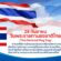 กิจกรรมเคารพธงชาติและร้องเพลงชาติไทย